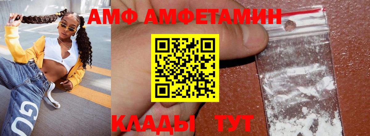 Amphetamine  Вход с VPN  Саратов  АМФ Розовый 