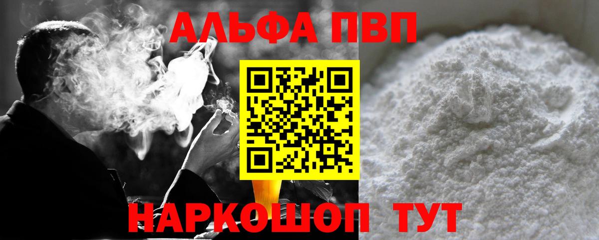 Alpha-PVP мука Саратов