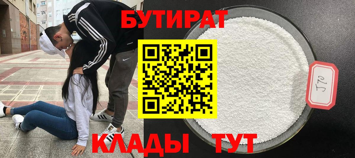 Бутират вода Саратов