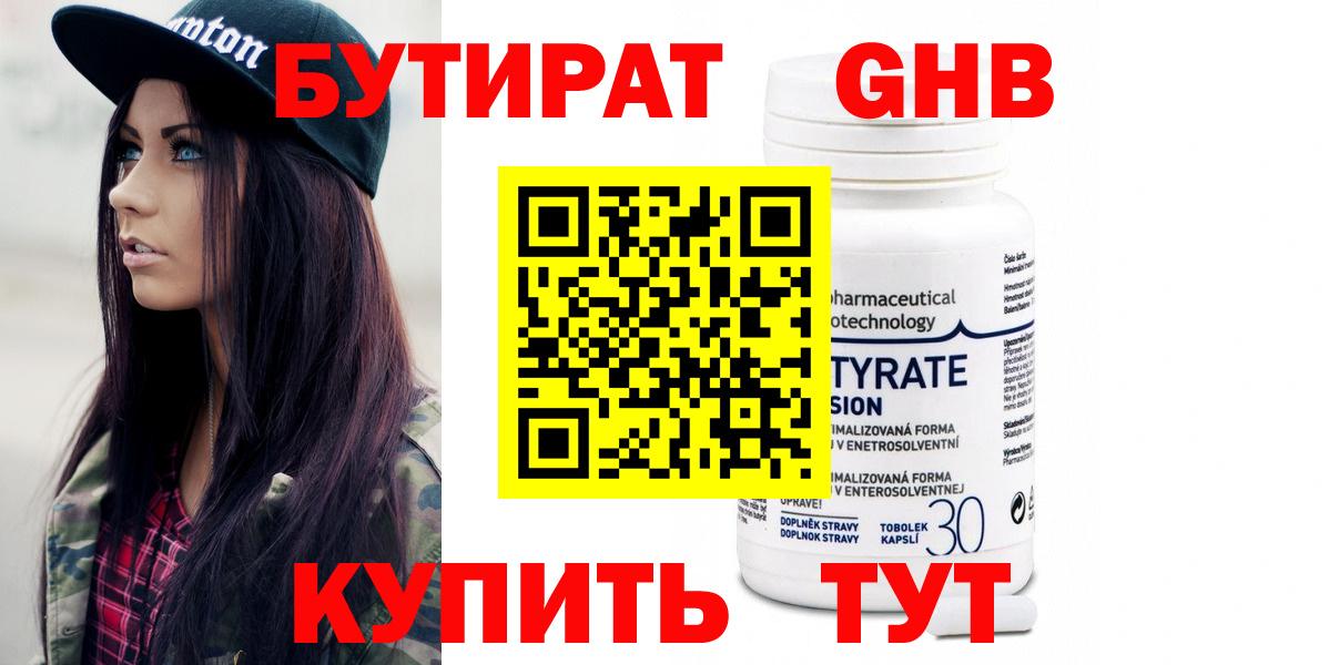 БУТИРАТ буратино  Саратов 