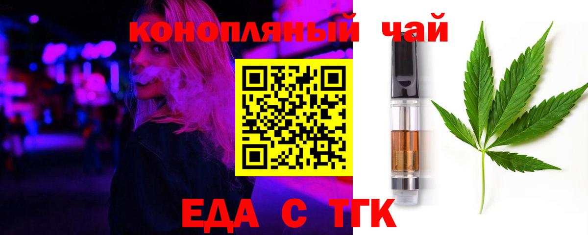 Еда ТГК марихуана  Вход с VPN  Саратов 