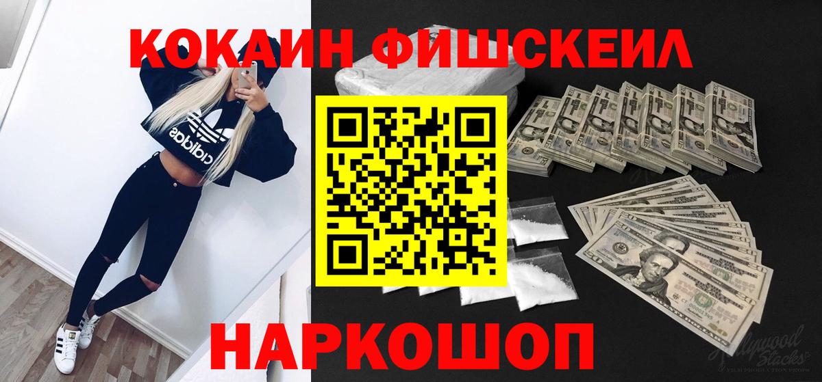 продажа наркотиков  Кокаин Перу  COCAIN FishScale  Вход с VPN  Саратов  КОКАИН 