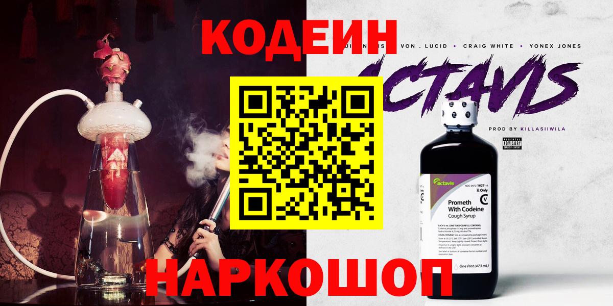 Кодеиновый сироп Lean напиток Lean (лин) Саратов