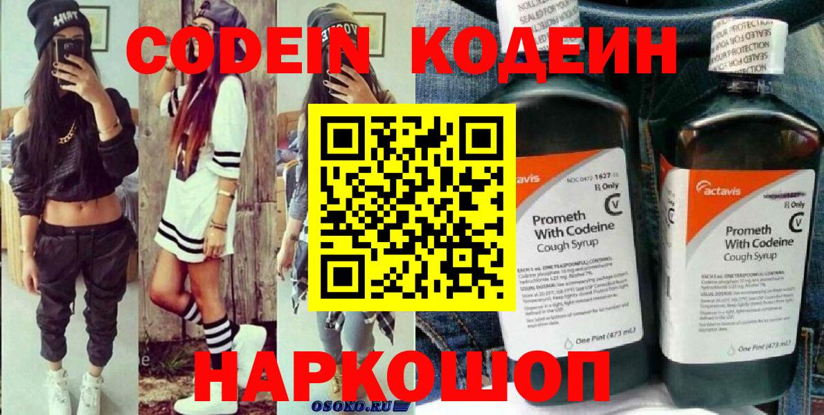 Кодеин напиток Lean (лин)  Саратов  Codein Purple Drank 