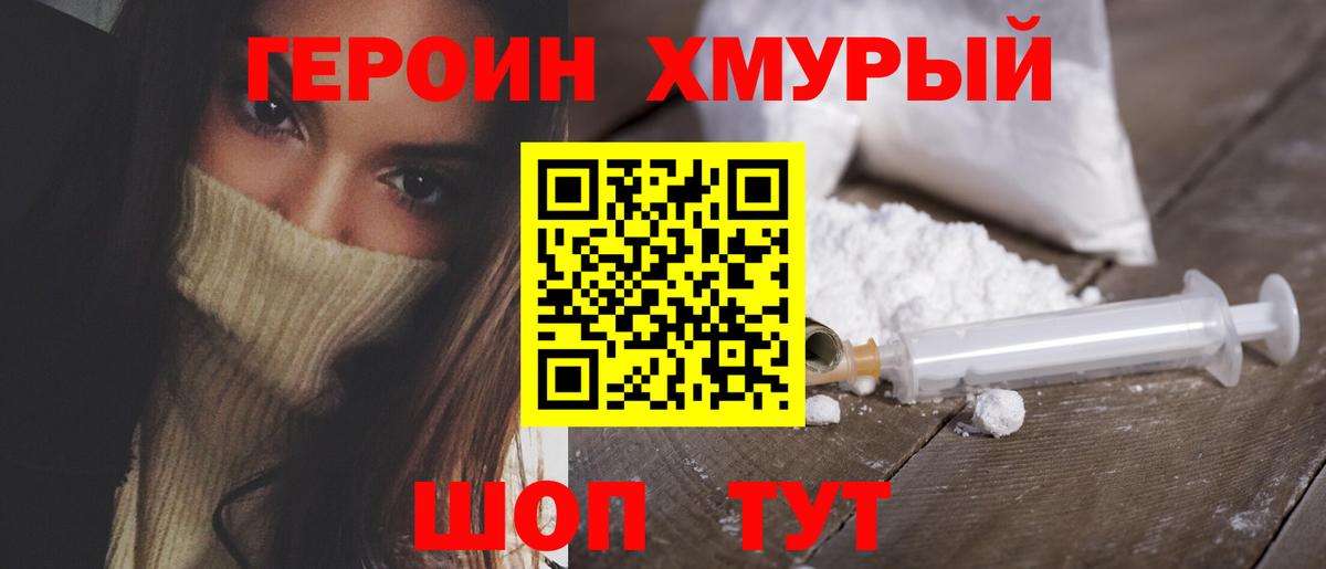 ГЕРОИН герыч Саратов