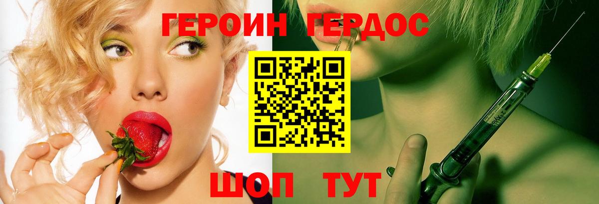 ГЕРОИН VHQ  Саратов 