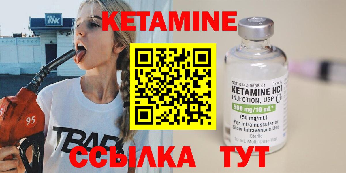 Кетамин ketamine Саратов