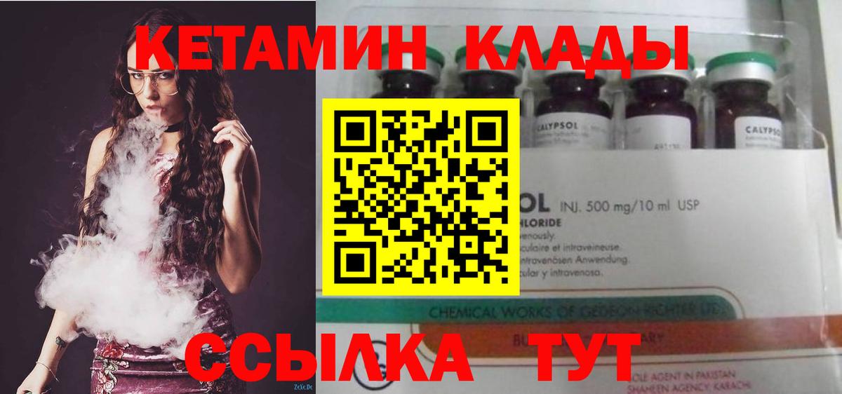 Саратов  Кетамин ketamine  Кетамин VHQ  Вход с VPN 