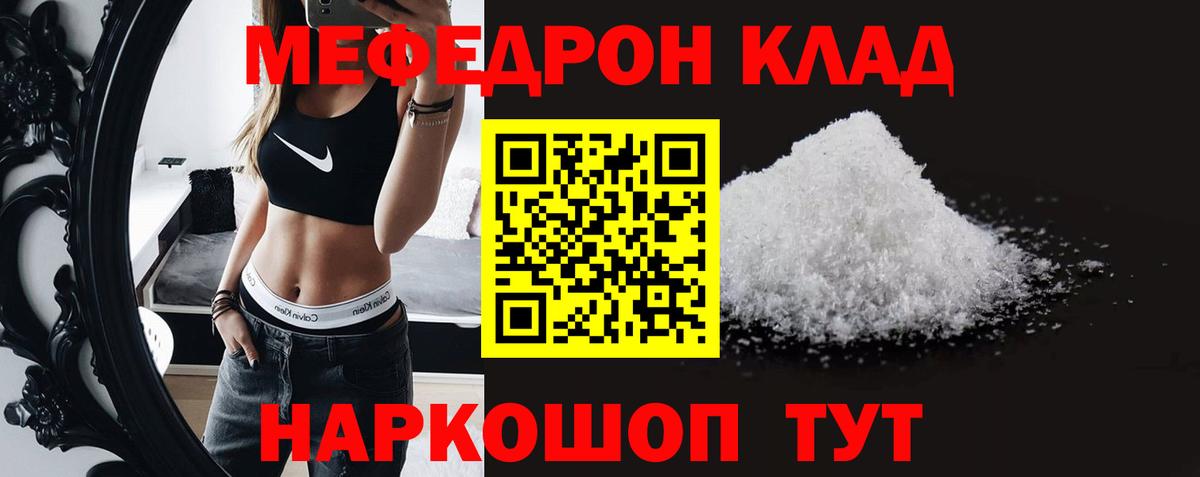 МЯУ-МЯУ  Саратов  магазин  наркотиков  Мефедрон mephedrone 