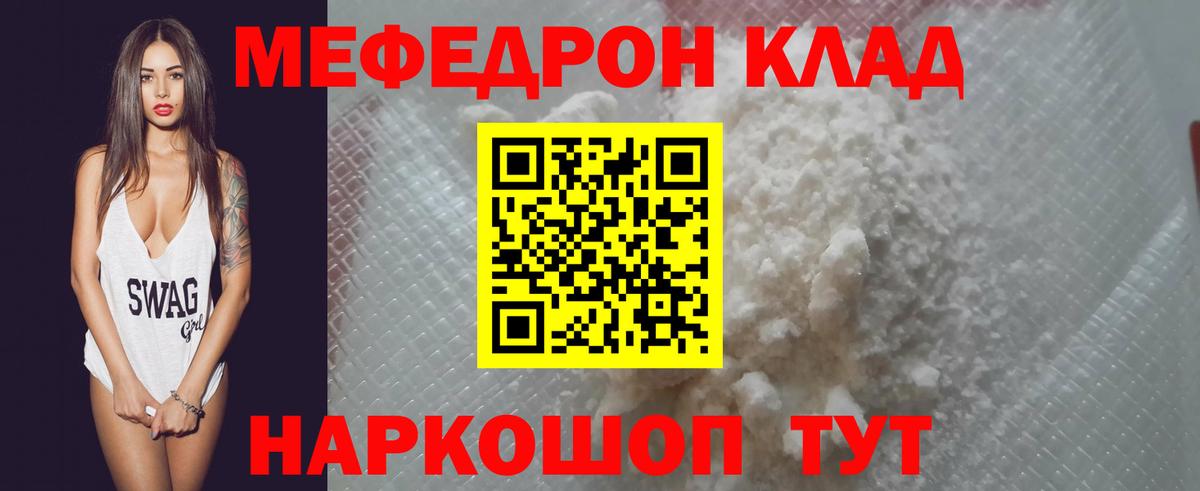 Меф мука Саратов