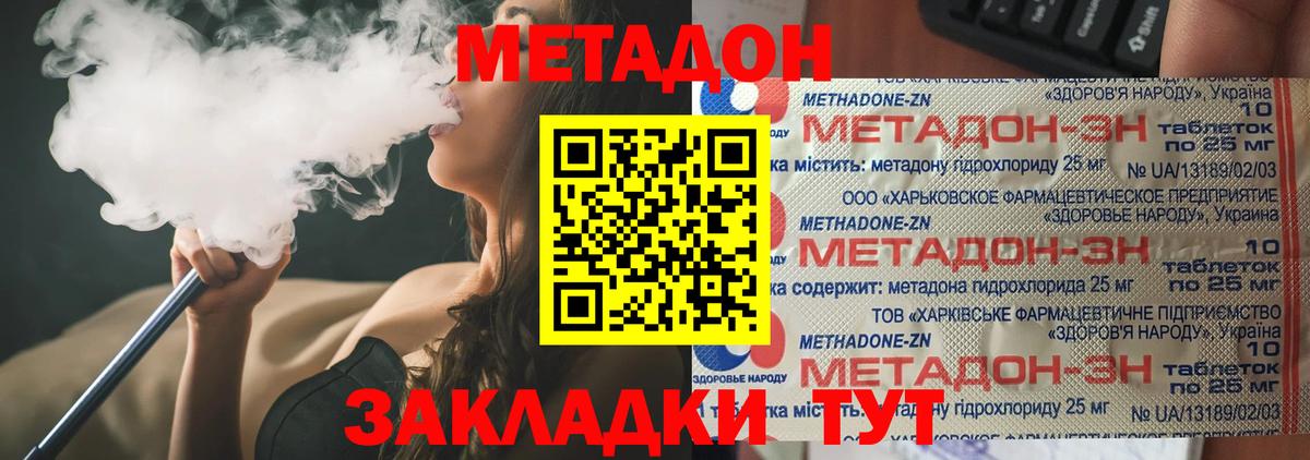 МЕТАДОН methadone Саратов