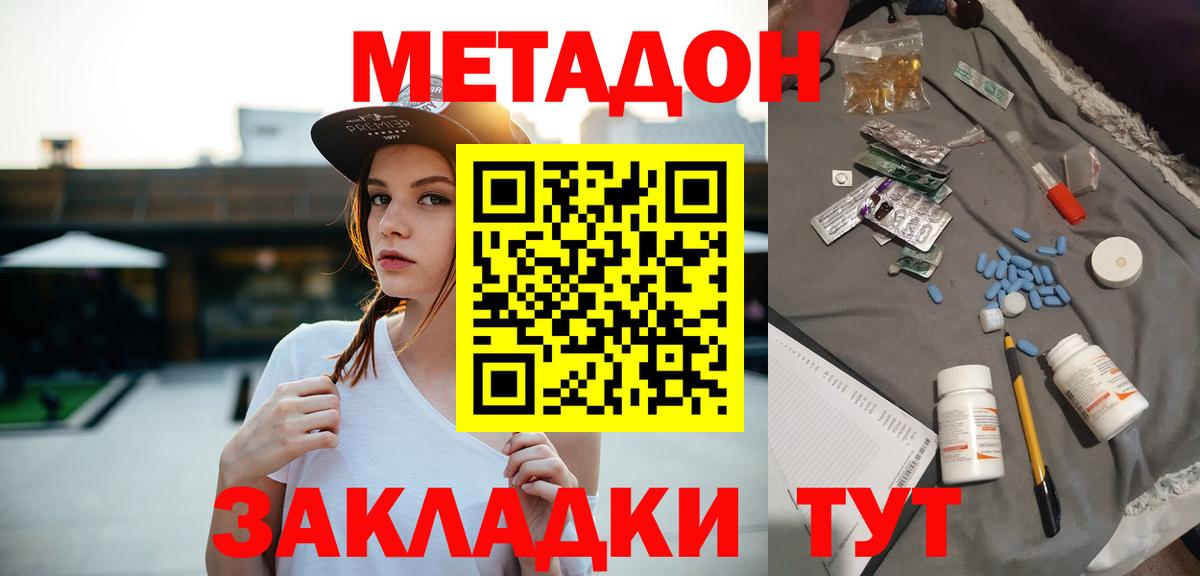 МЕТАДОН белоснежный Саратов